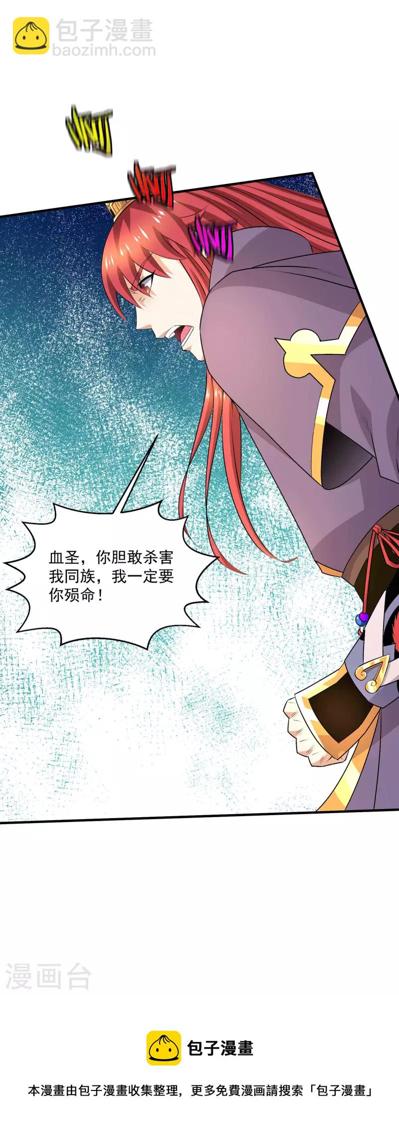 🍼都市仙王 第276话 第23页