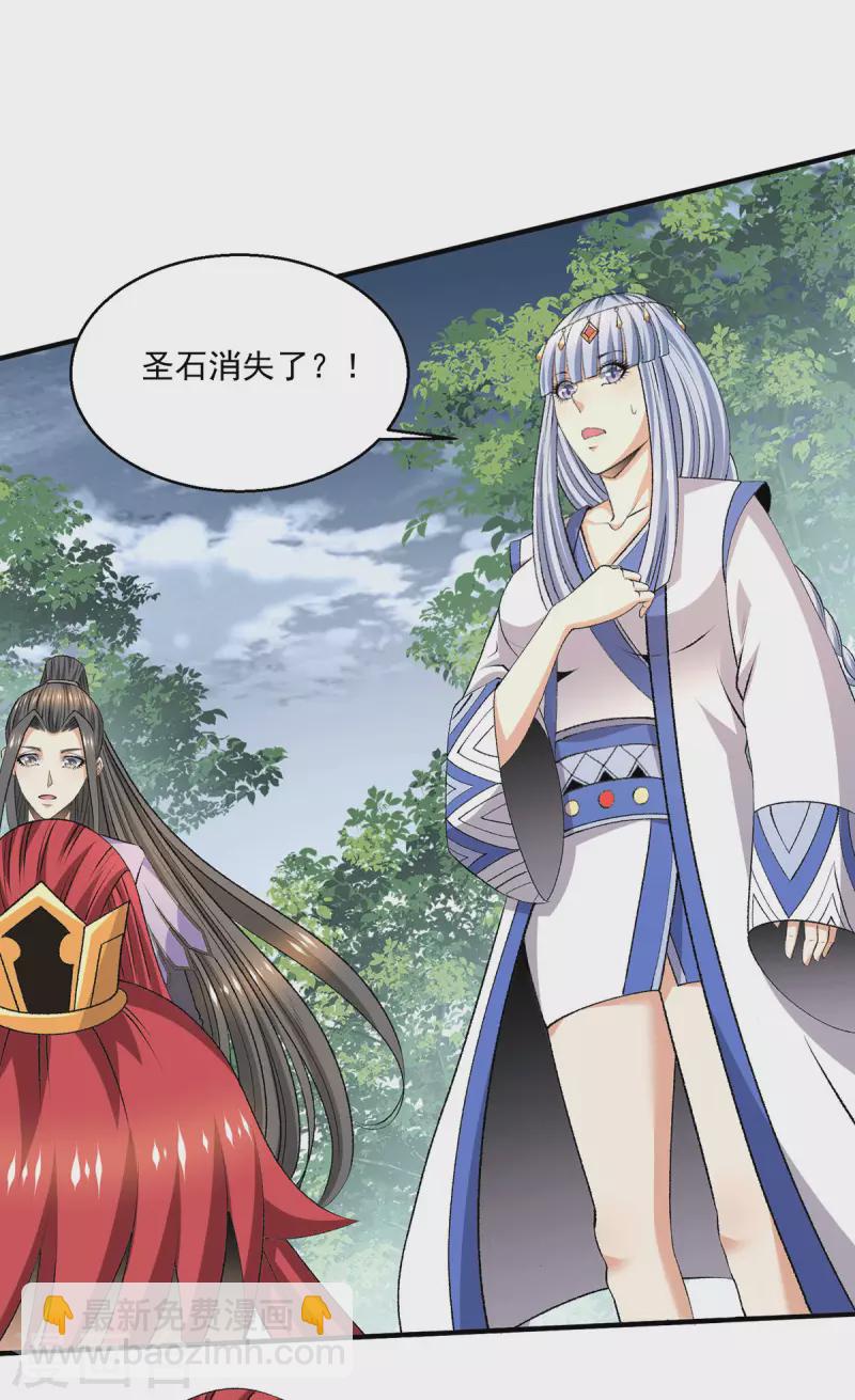🍼都市仙王 第276话 第5页
