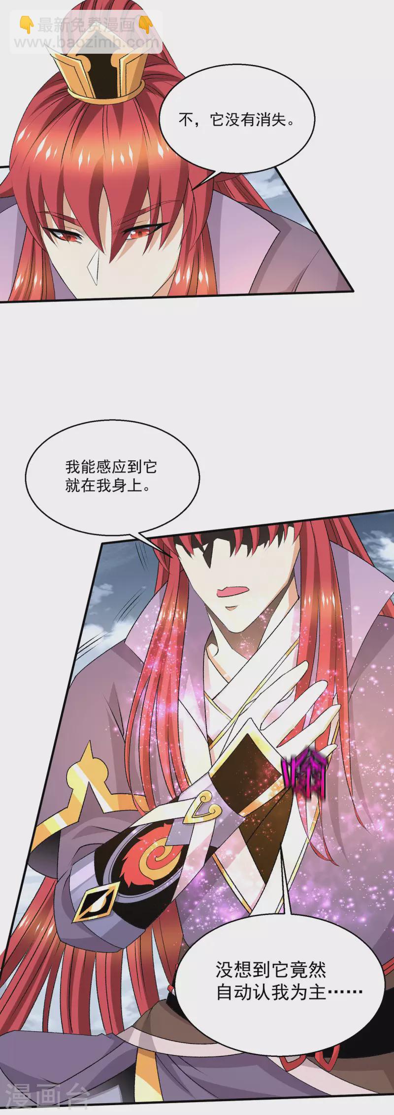 🍼都市仙王 第276话 第6页