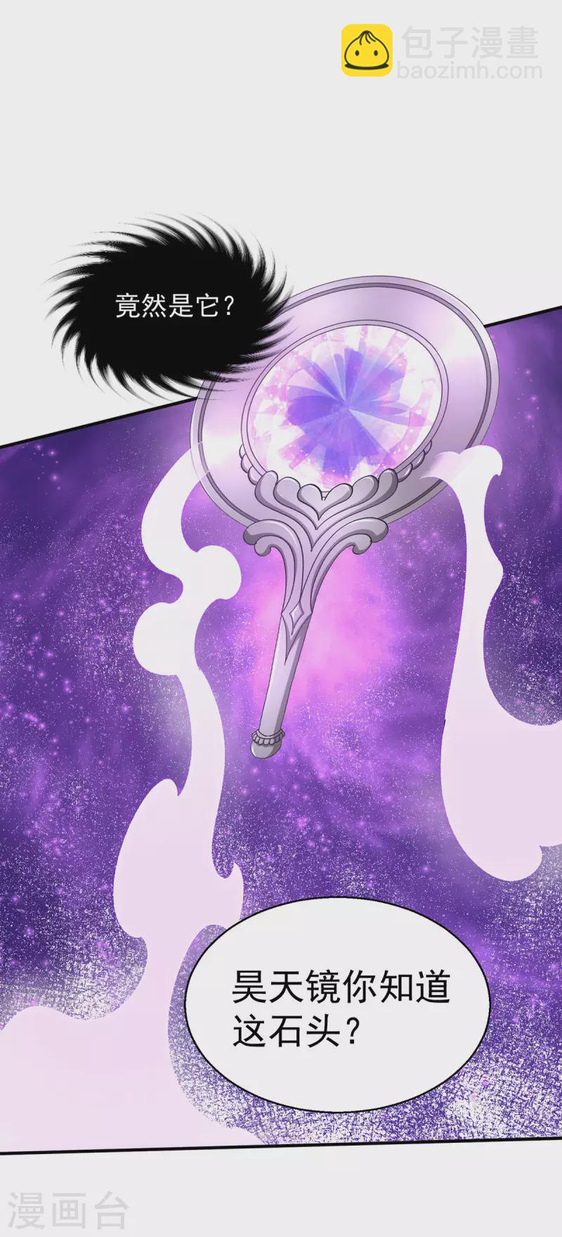 🍼都市仙王 第276话 第7页