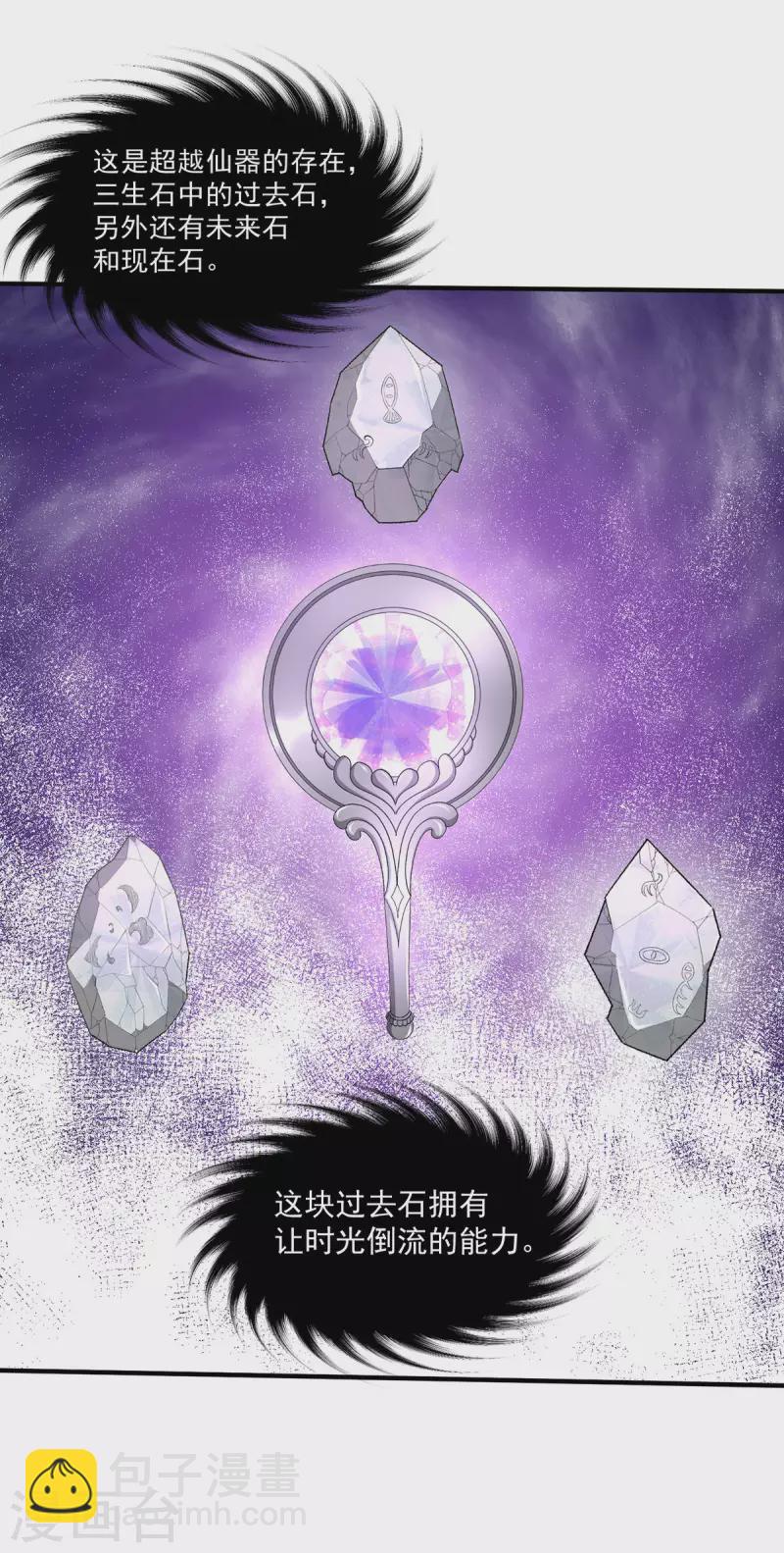 🍼都市仙王 第276话 第8页
