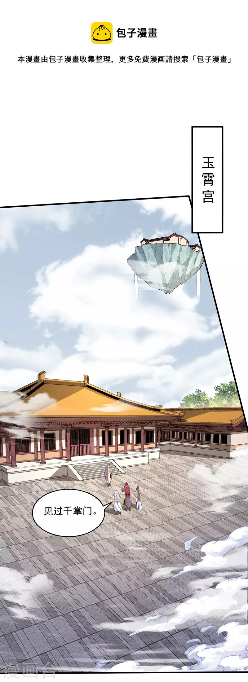 🍼都市仙王 第278话 第1页