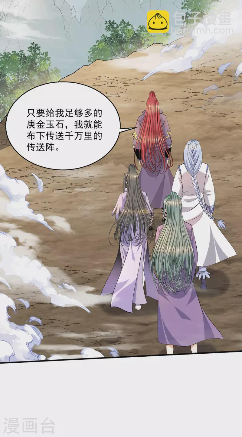 🍼都市仙王 第278话 第10页