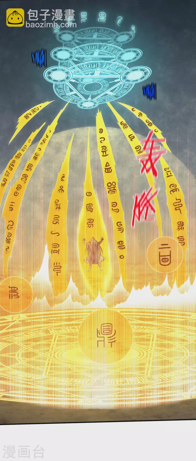 🍼都市仙王 第278话 第13页
