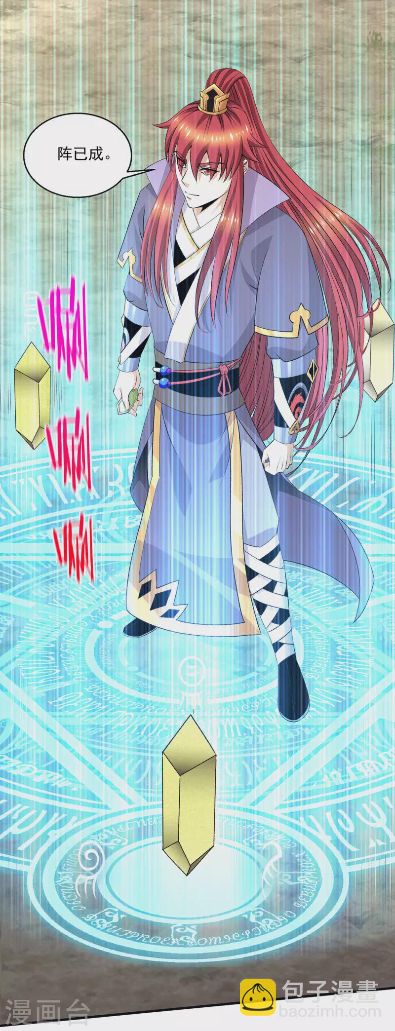 🍼都市仙王 第278话 第14页