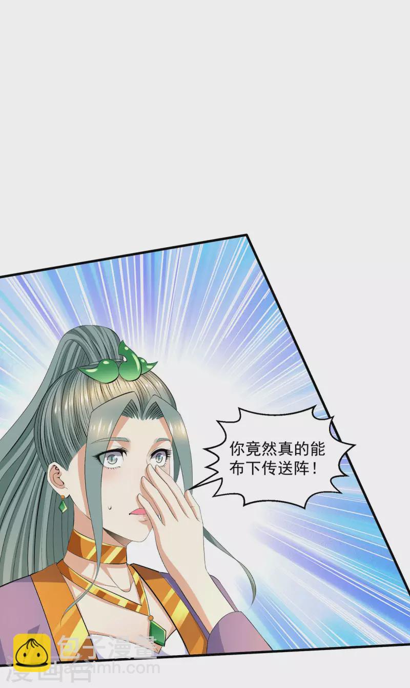 🍼都市仙王 第278话 第15页
