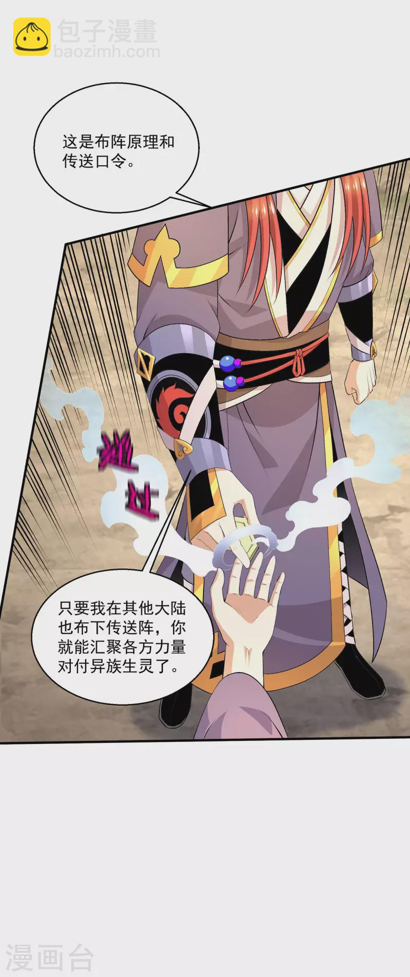 🍼都市仙王 第278话 第16页
