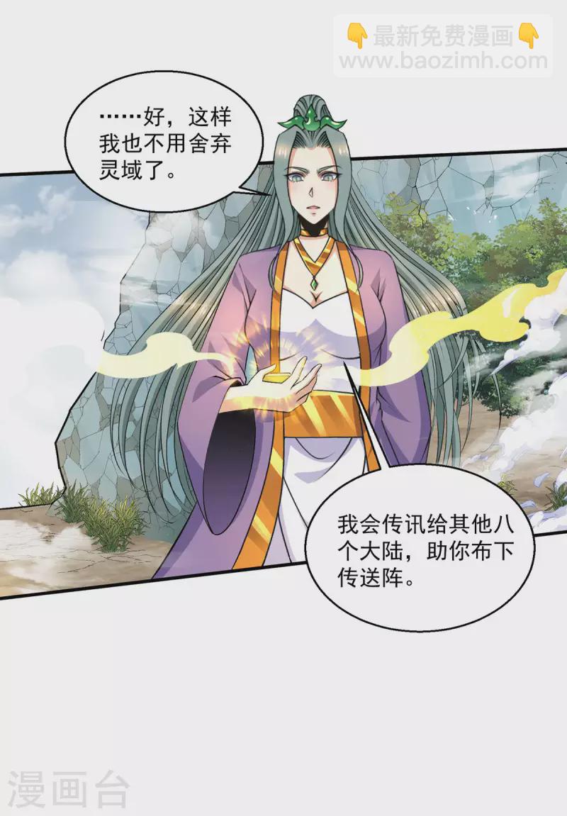 🍼都市仙王 第278话 第17页