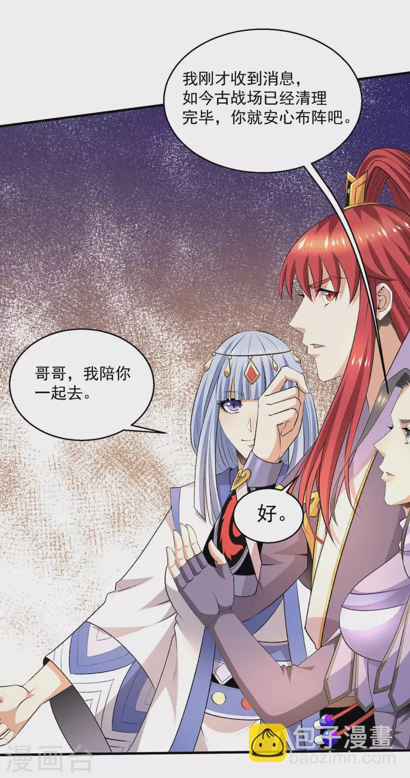 🍼都市仙王 第278话 第18页