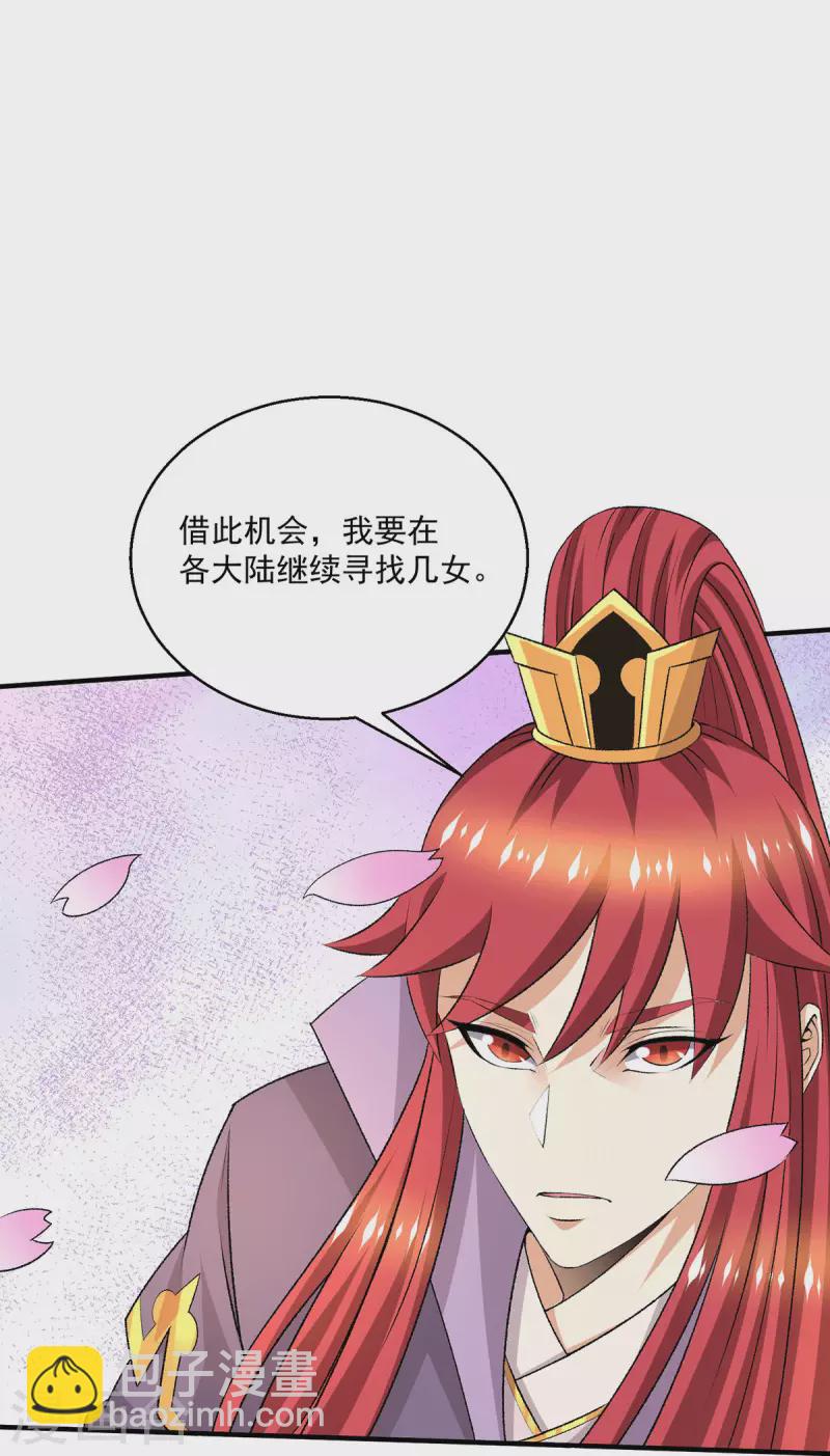 🍼都市仙王 第278话 第19页