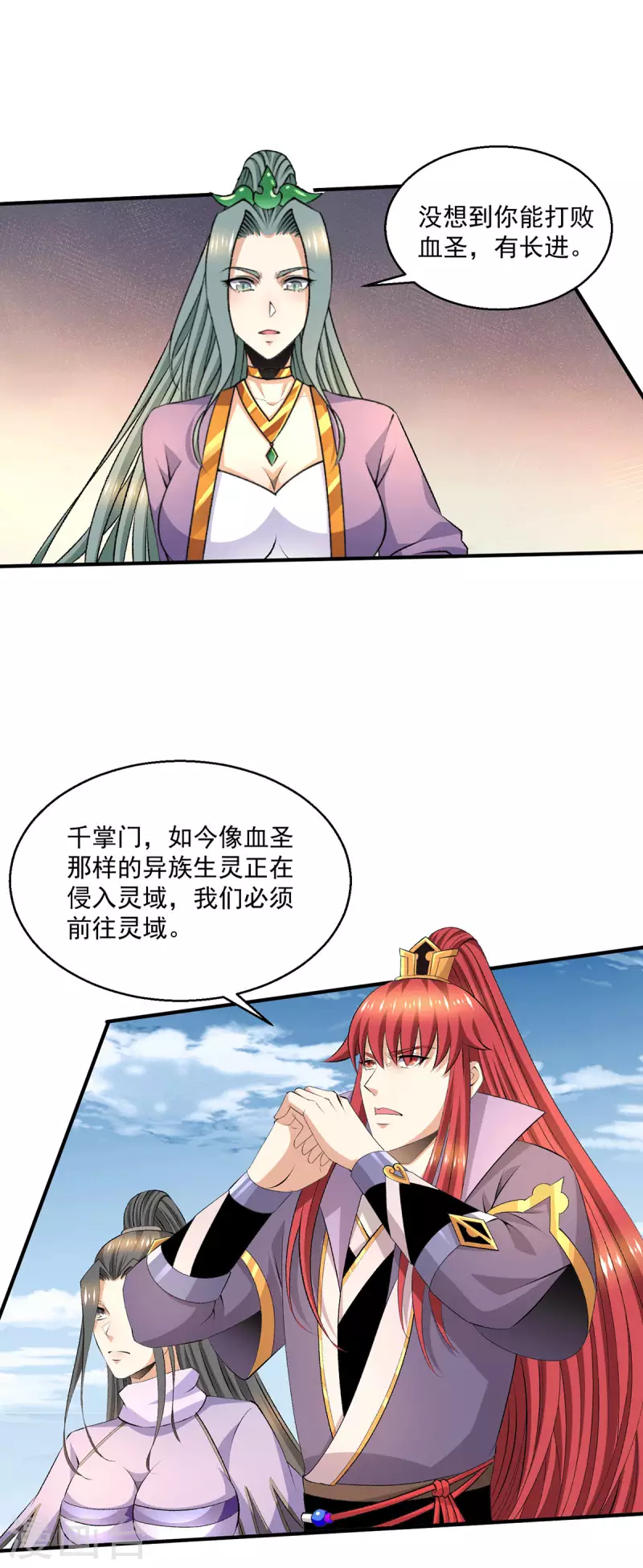 🍼都市仙王 第278话 第2页