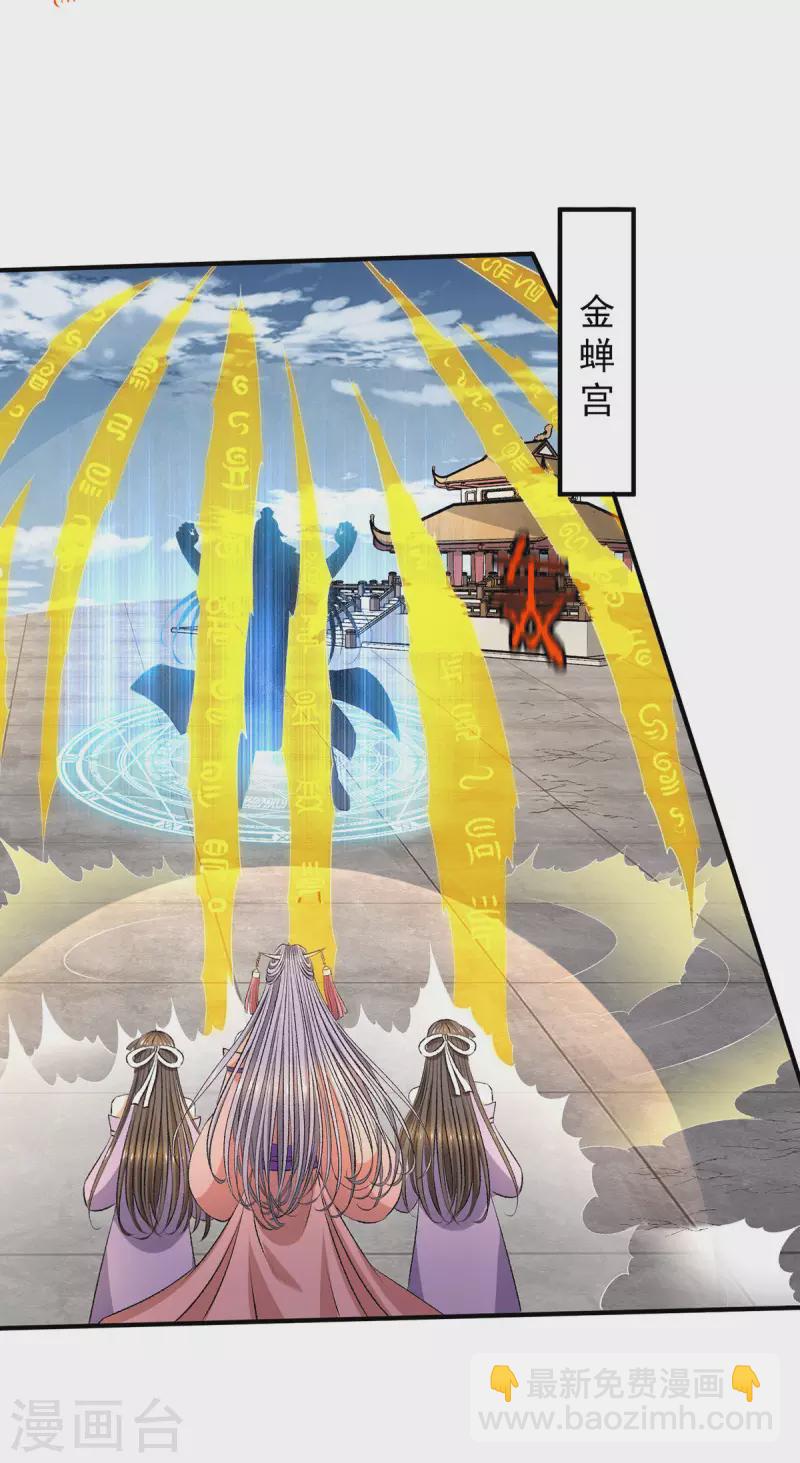 🍼都市仙王 第278话 第21页