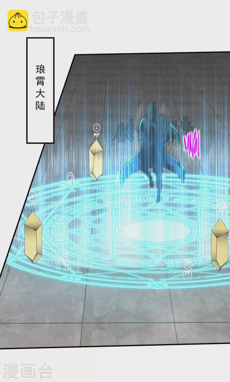 🍼都市仙王 第278话 第22页