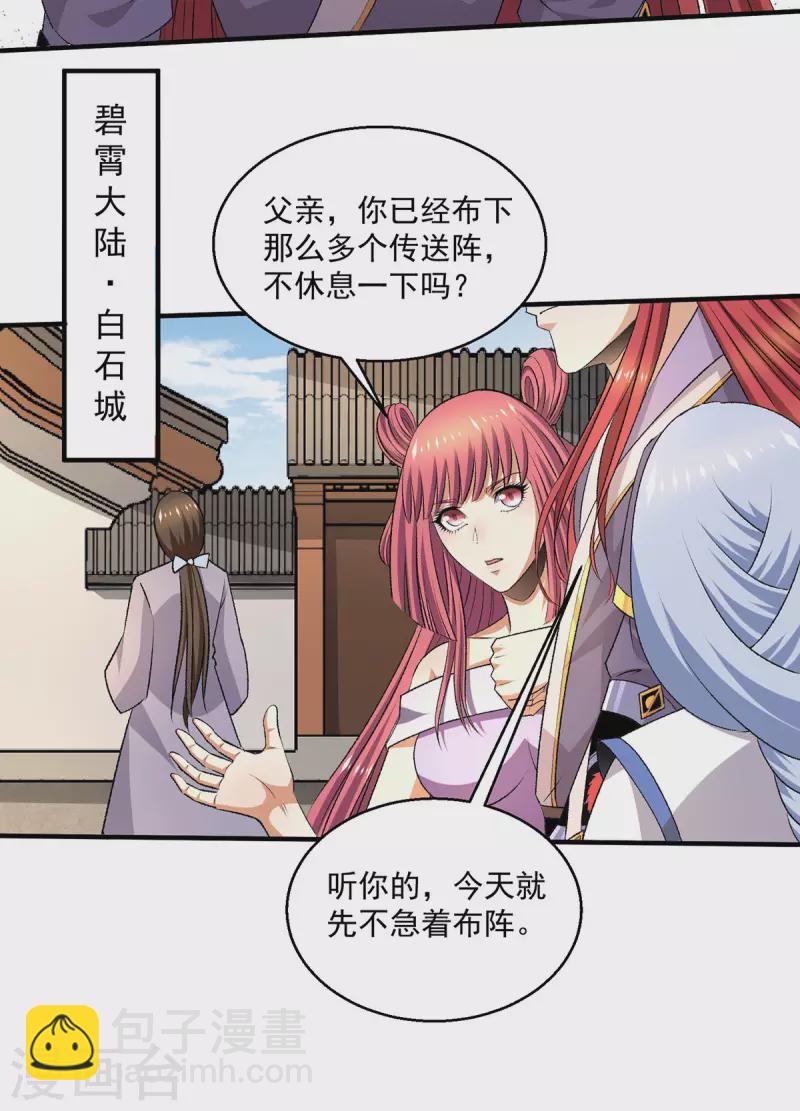 🍼都市仙王 第278话 第24页