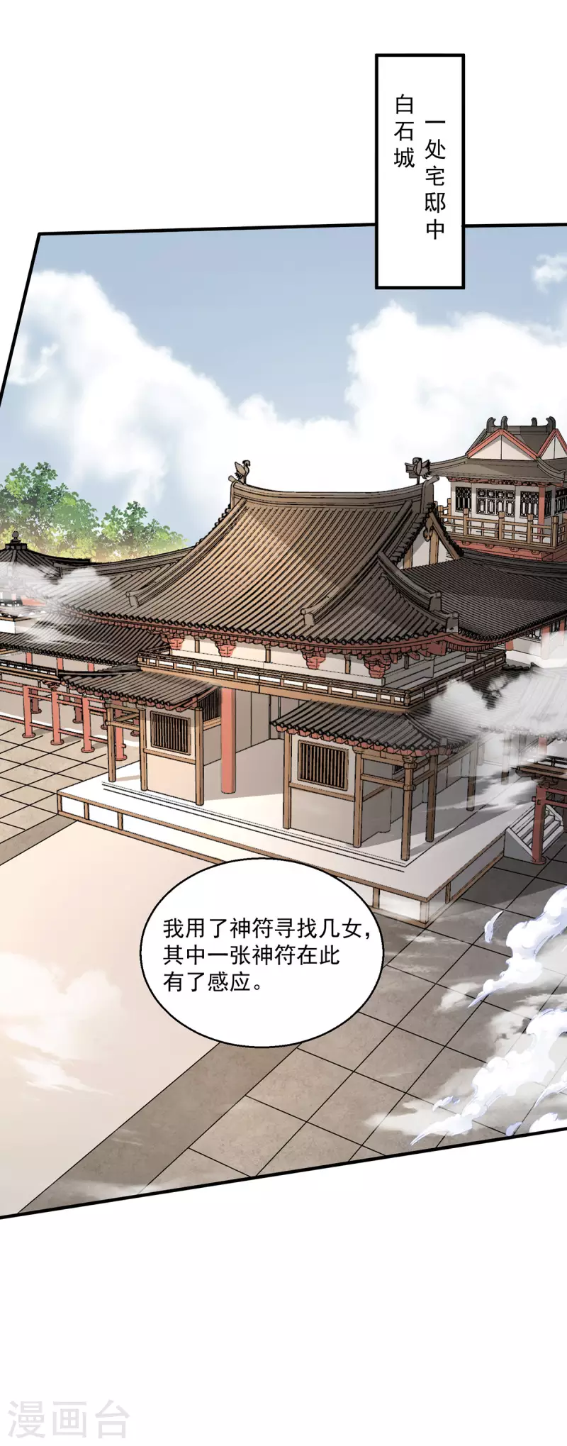 🍼都市仙王 第278话 第26页