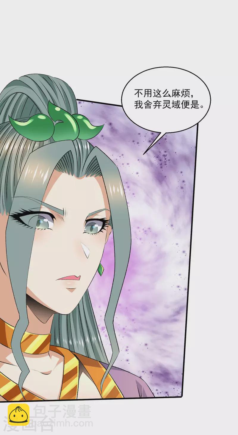 🍼都市仙王 第278话 第3页
