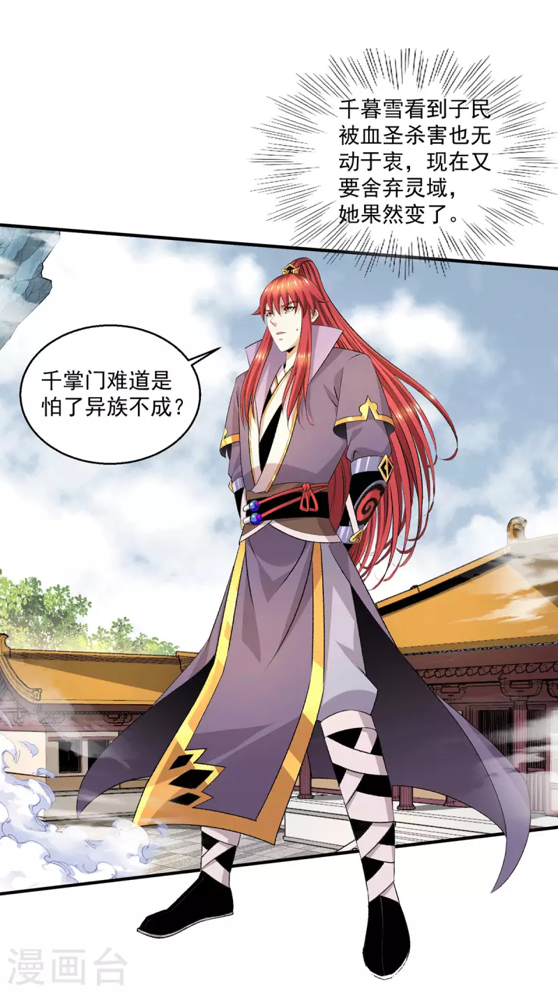 🍼都市仙王 第278话 第4页