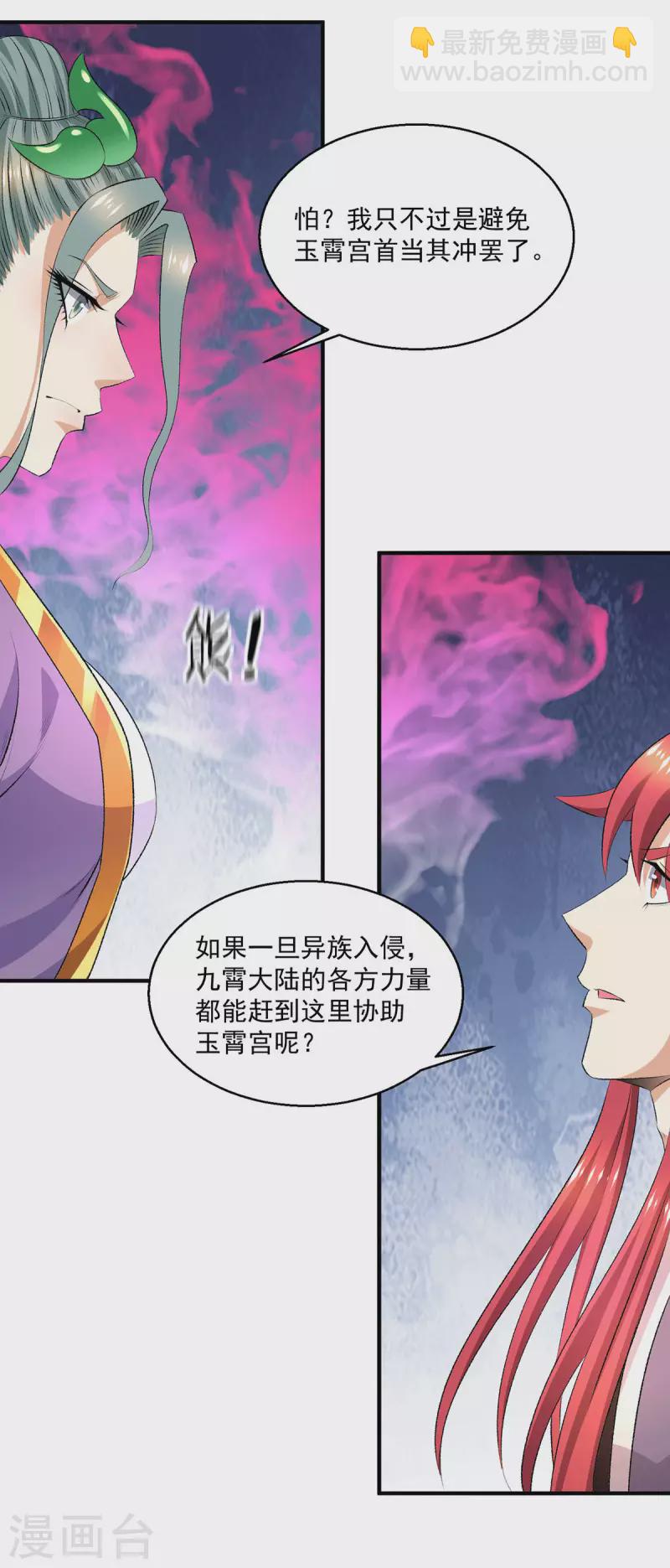 🍼都市仙王 第278话 第5页