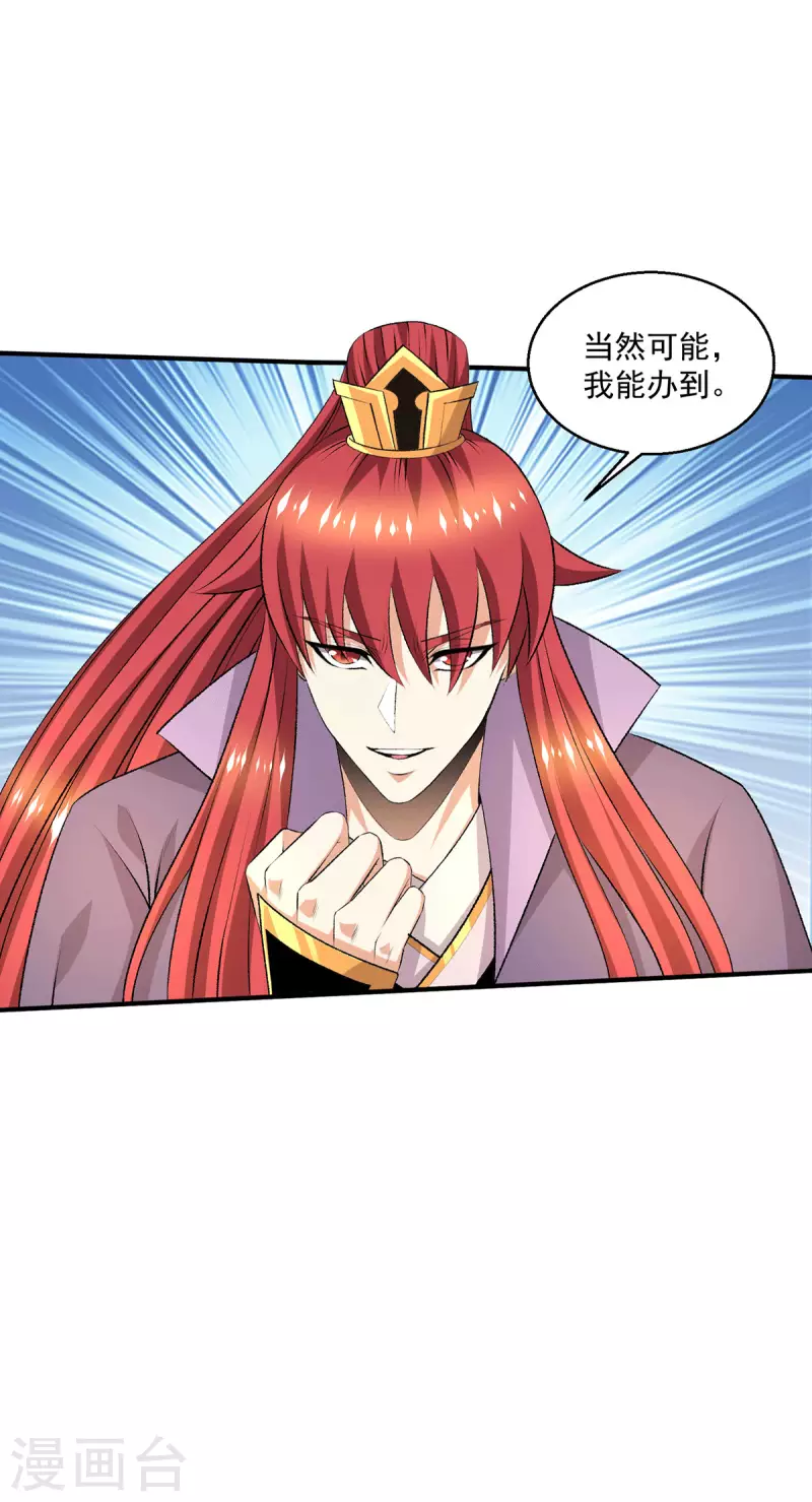 🍼都市仙王 第278话 第7页