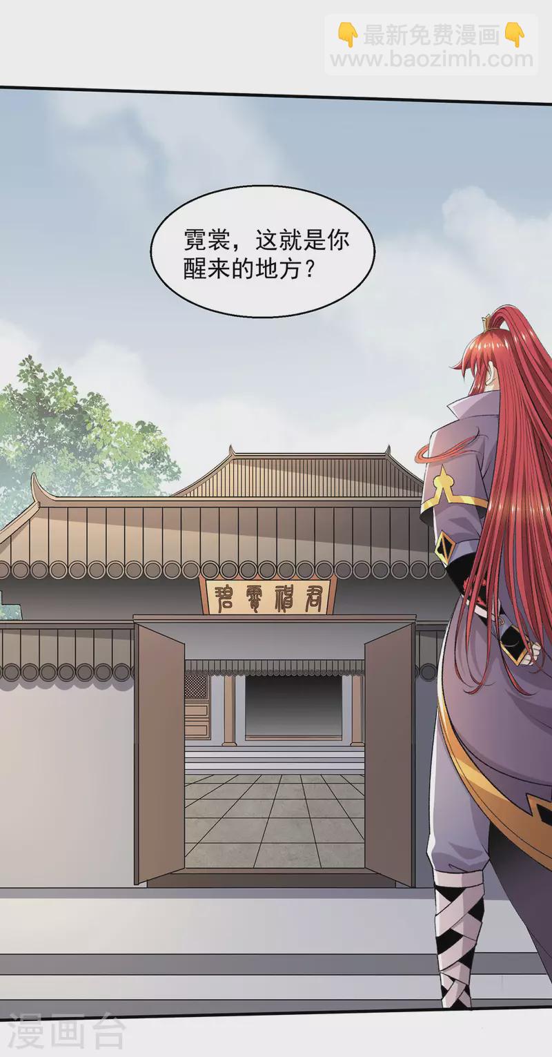 🍼都市仙王 第280话 第13页
