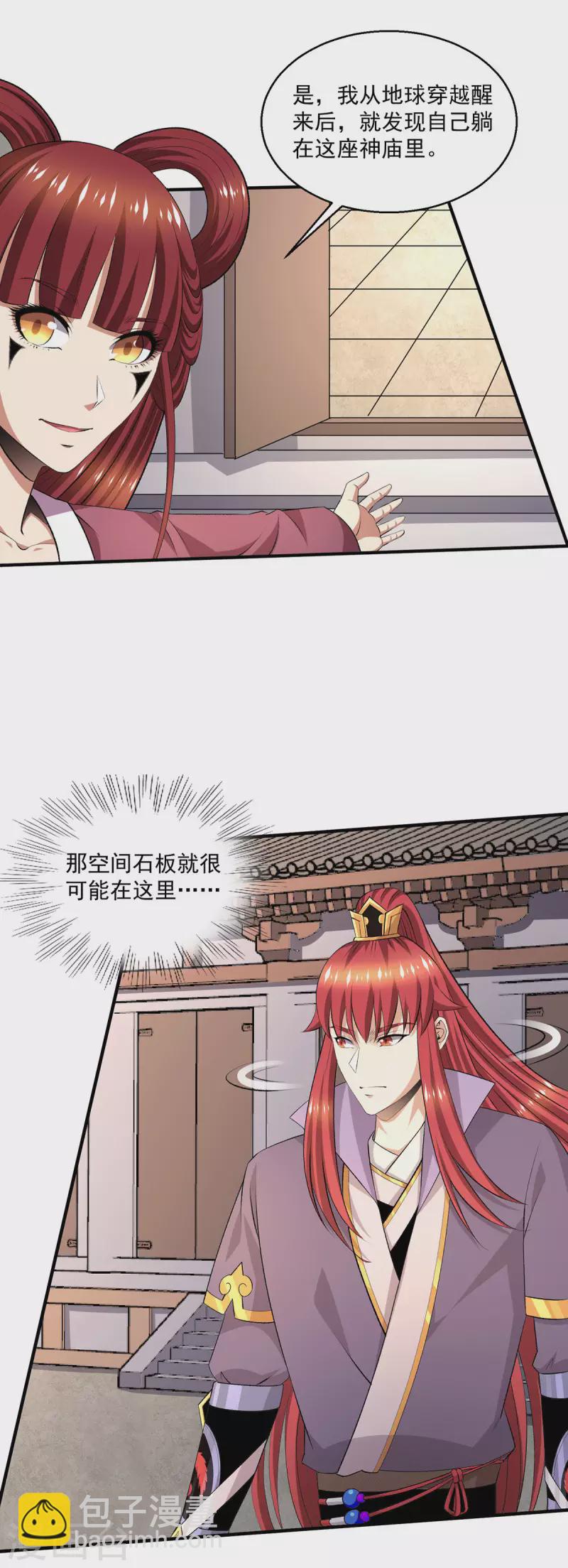 🍼都市仙王 第280话 第14页