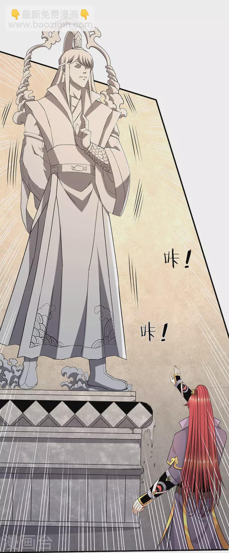 🍼都市仙王 第280话 第16页