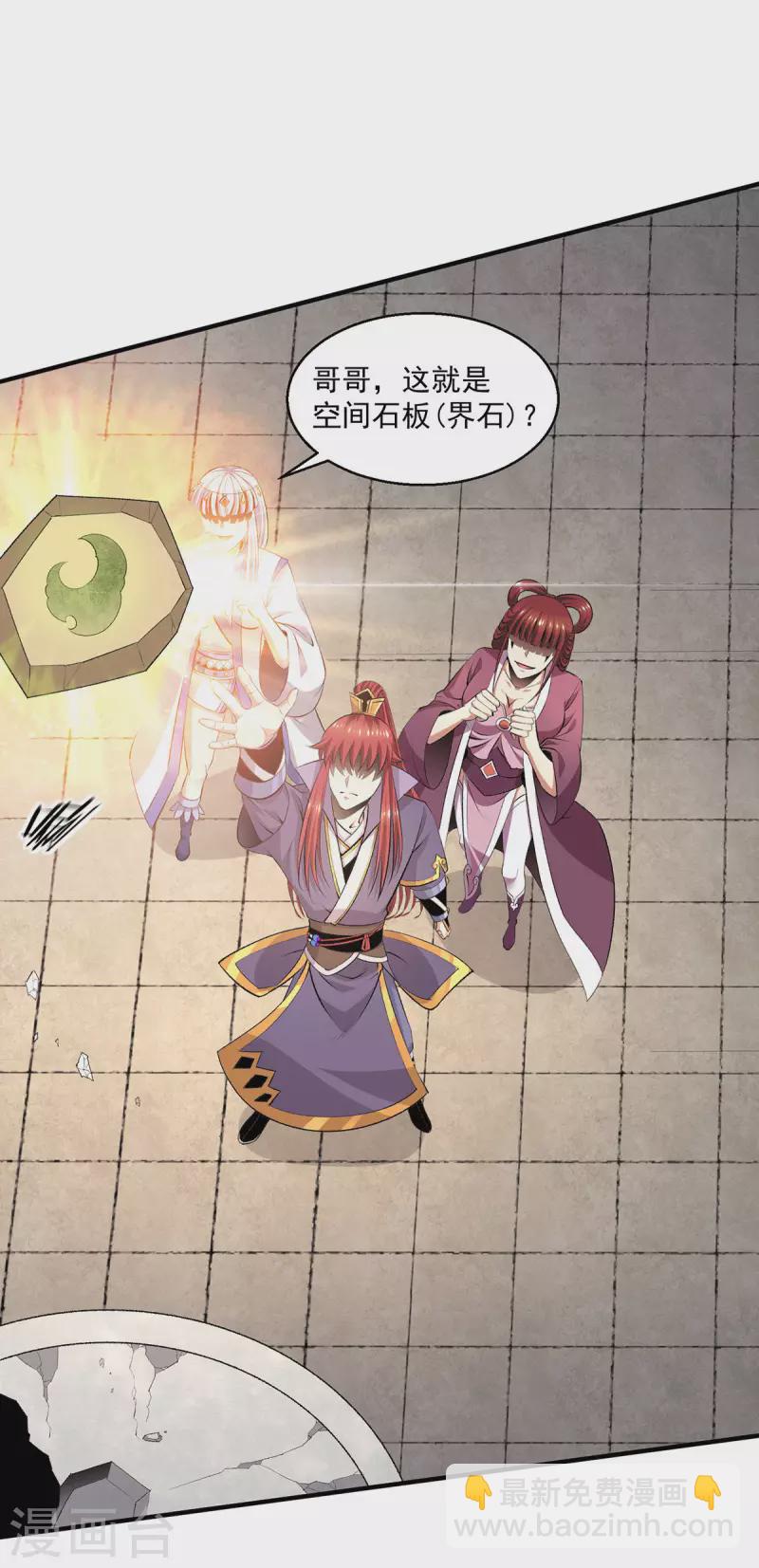 🍼都市仙王 第280话 第19页