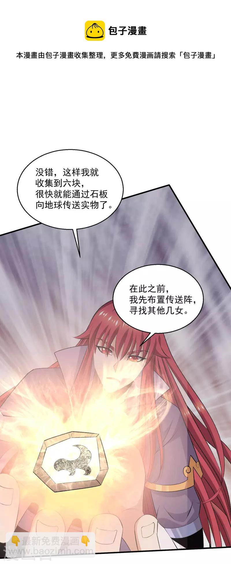 🍼都市仙王 第280话 第20页
