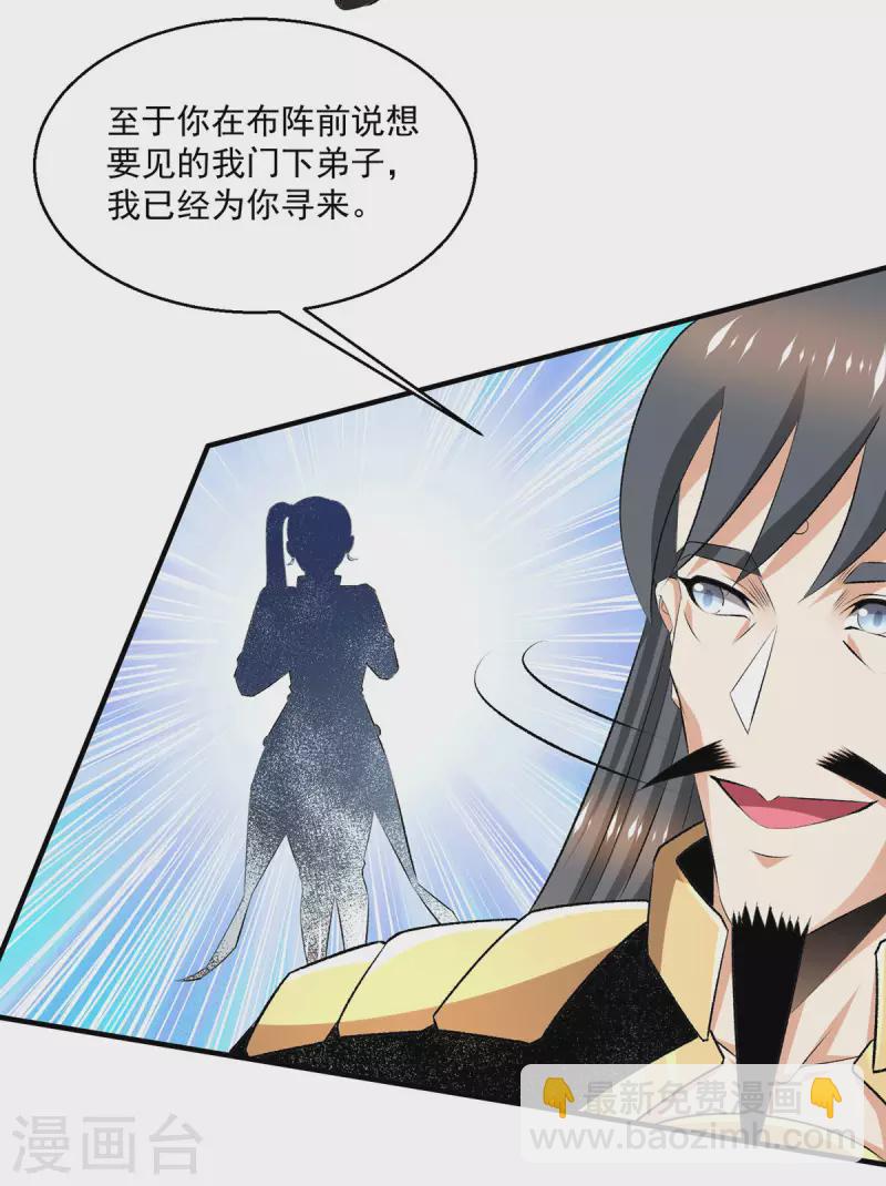 🍼都市仙王 第280话 第23页