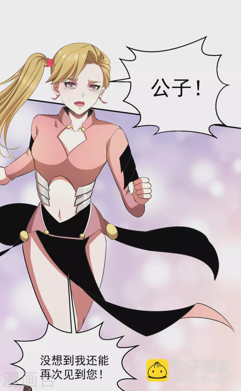 🍼都市仙王 第280话 第24页