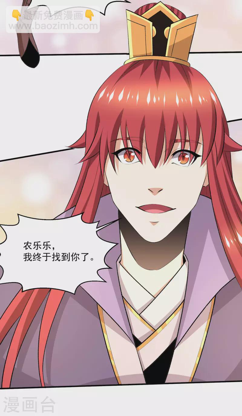 🍼都市仙王 第280话 第25页