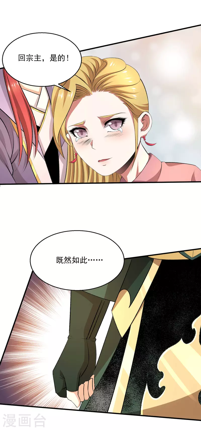 🍼都市仙王 第280话 第27页
