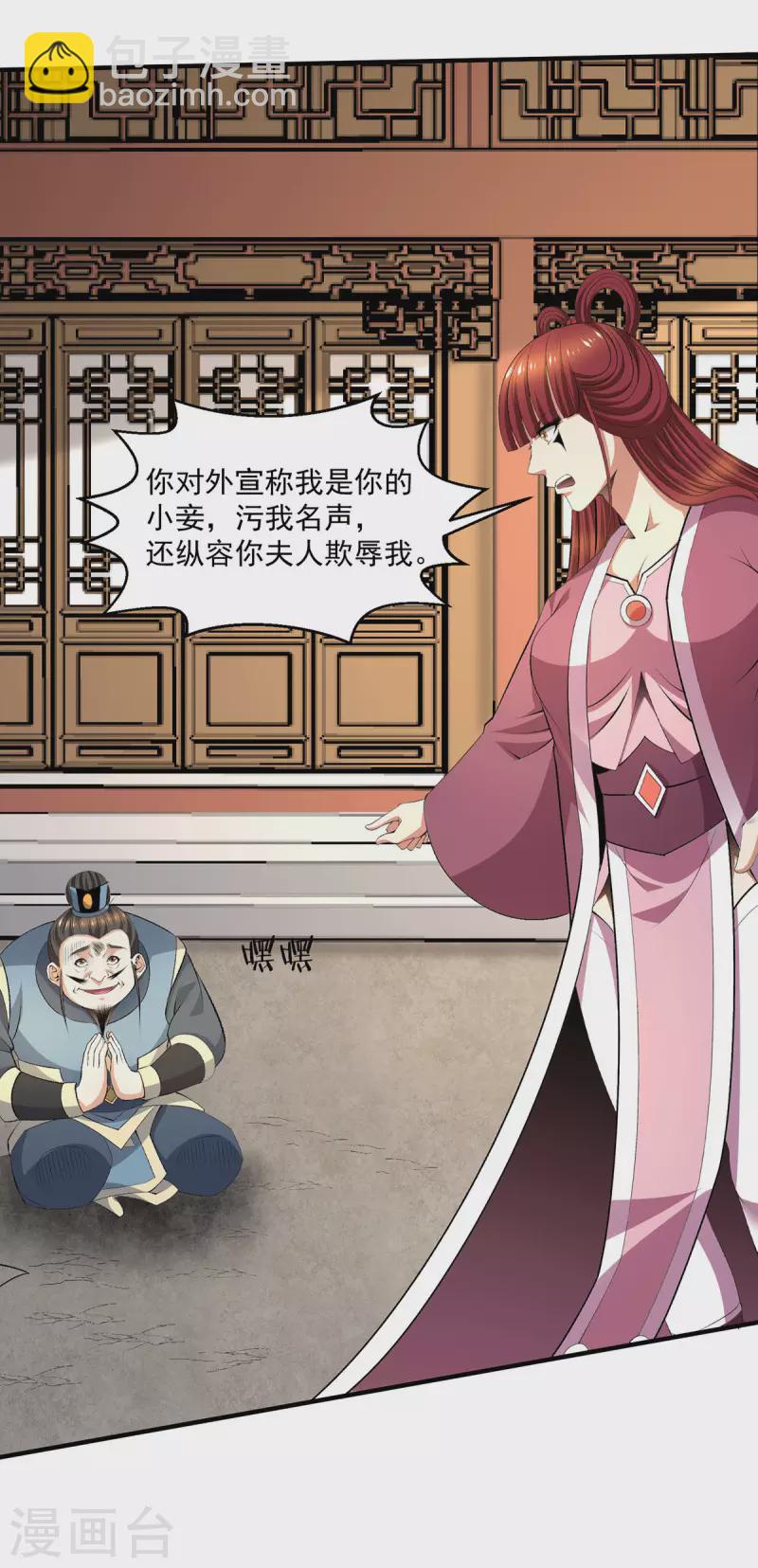 🍼都市仙王 第280话 第3页