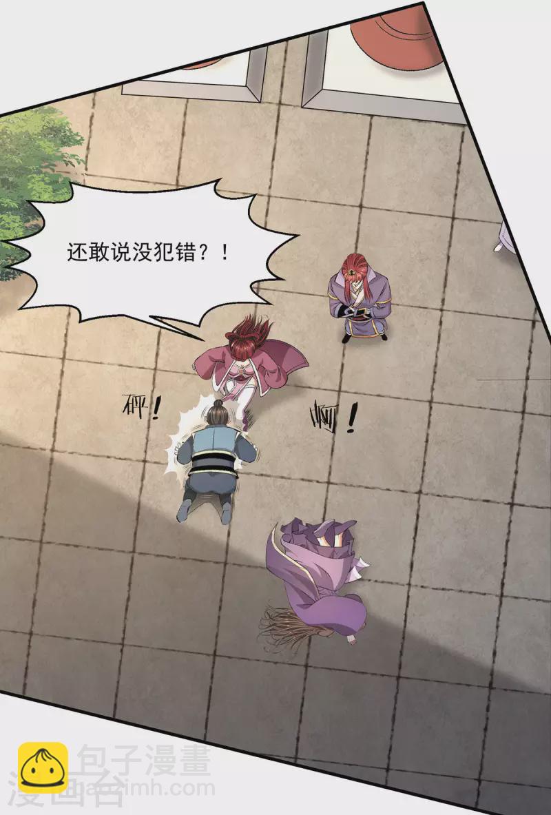 🍼都市仙王 第280话 第4页