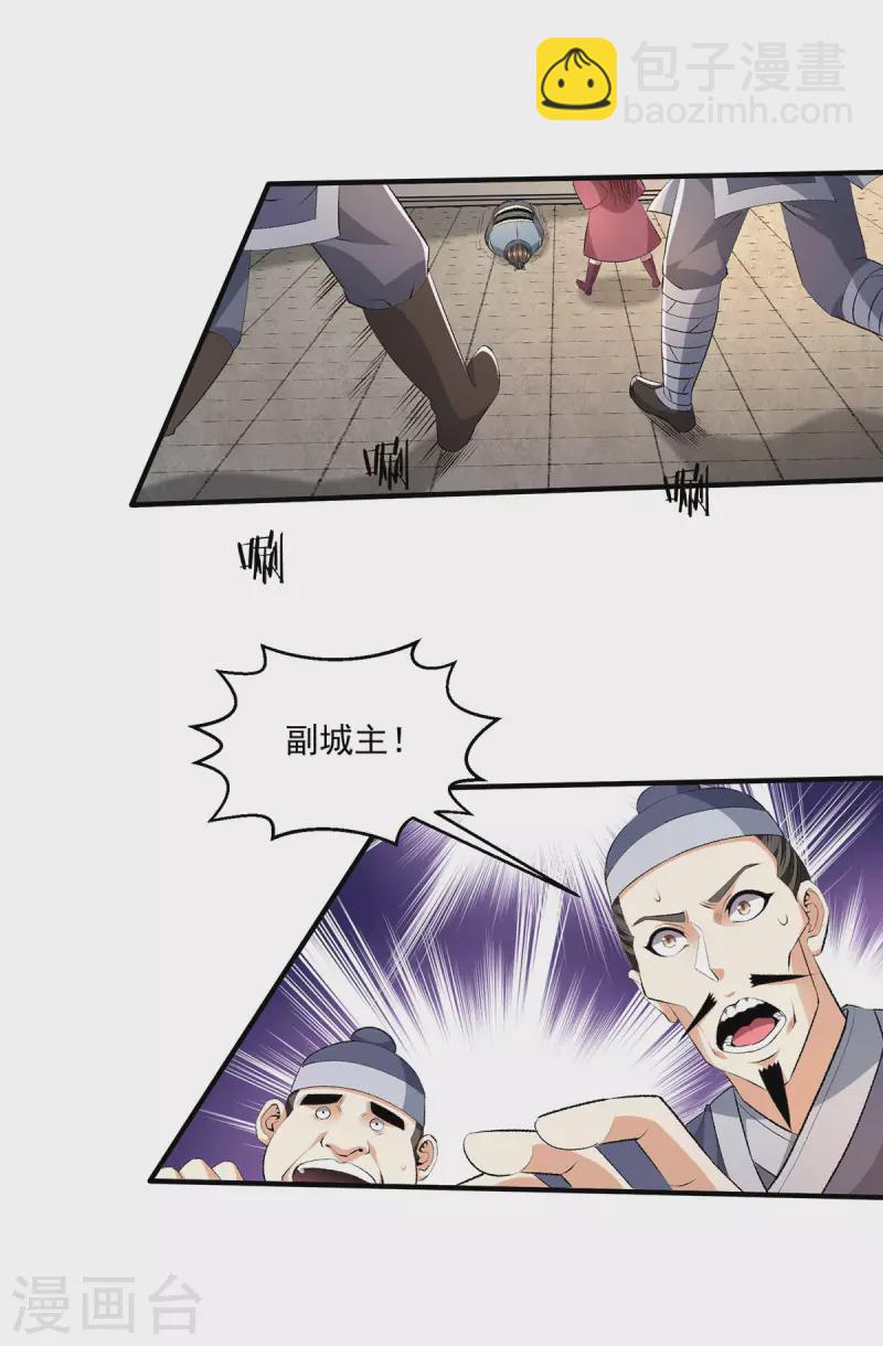 🍼都市仙王 第280话 第6页
