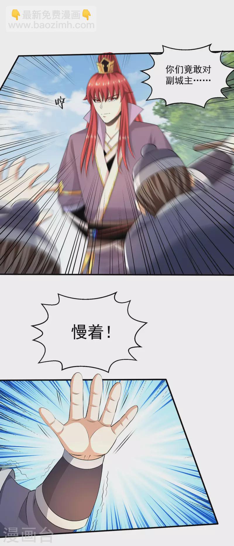 🍼都市仙王 第280话 第7页