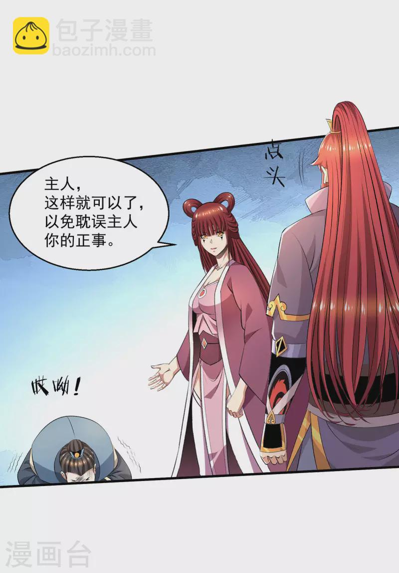 🍼都市仙王 第280话 第9页