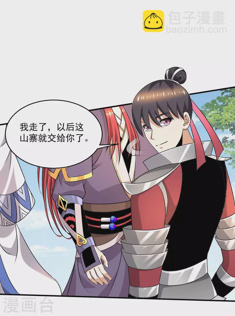 🍼都市仙王 第282话 第13页