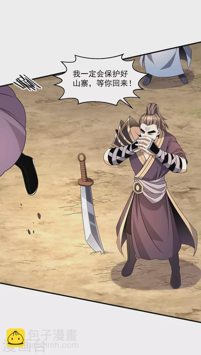 🍼都市仙王 第282话 第14页