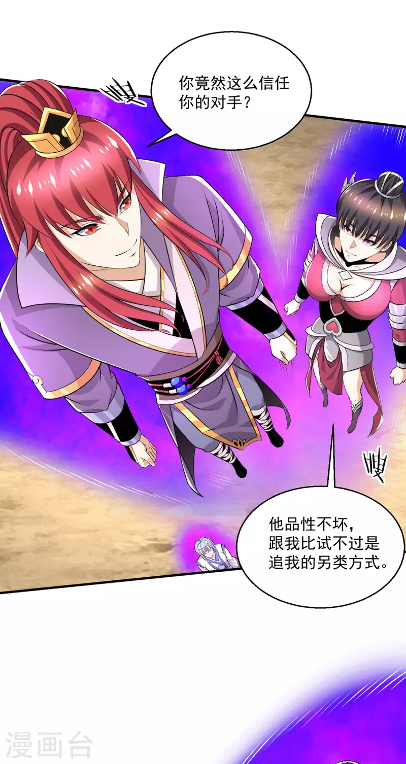 🍼都市仙王 第282话 第15页