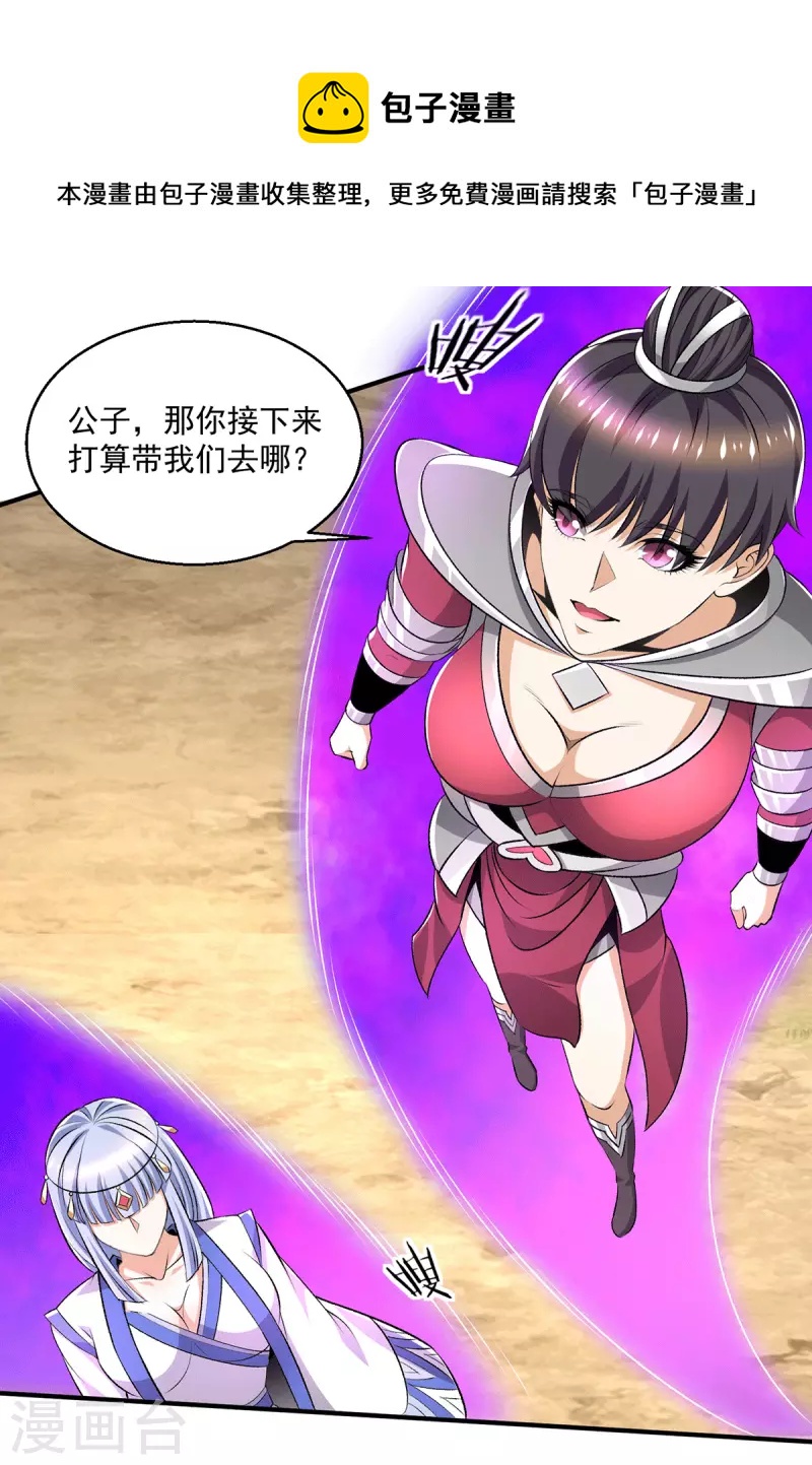 🍼都市仙王 第282话 第16页