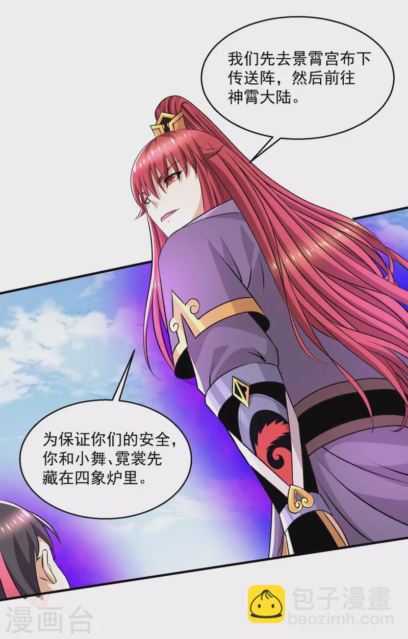 🍼都市仙王 第282话 第17页