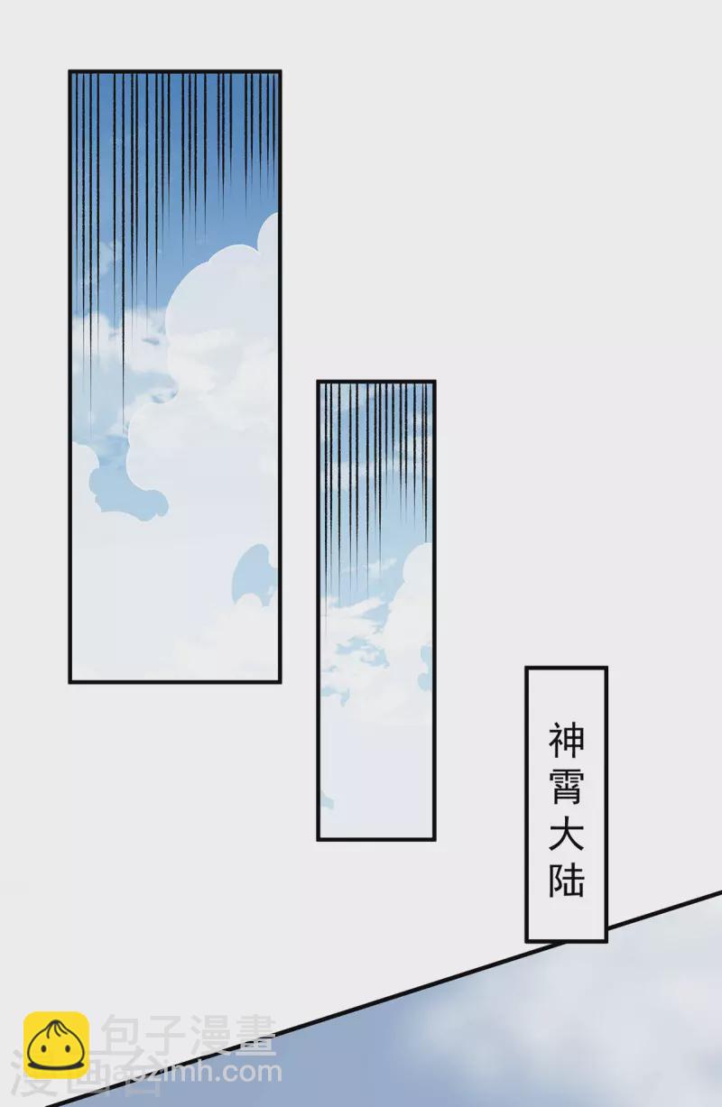 🍼都市仙王 第282话 第18页