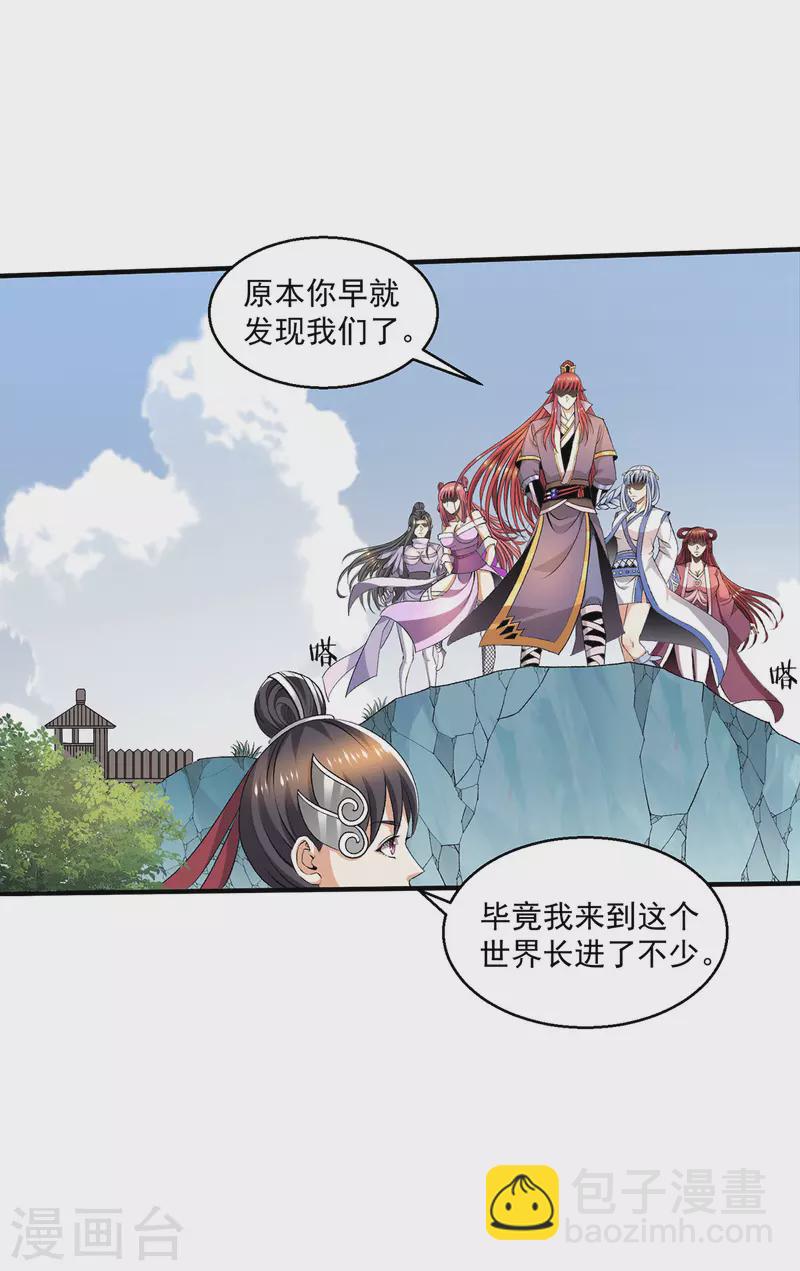 🍼都市仙王 第282话 第2页