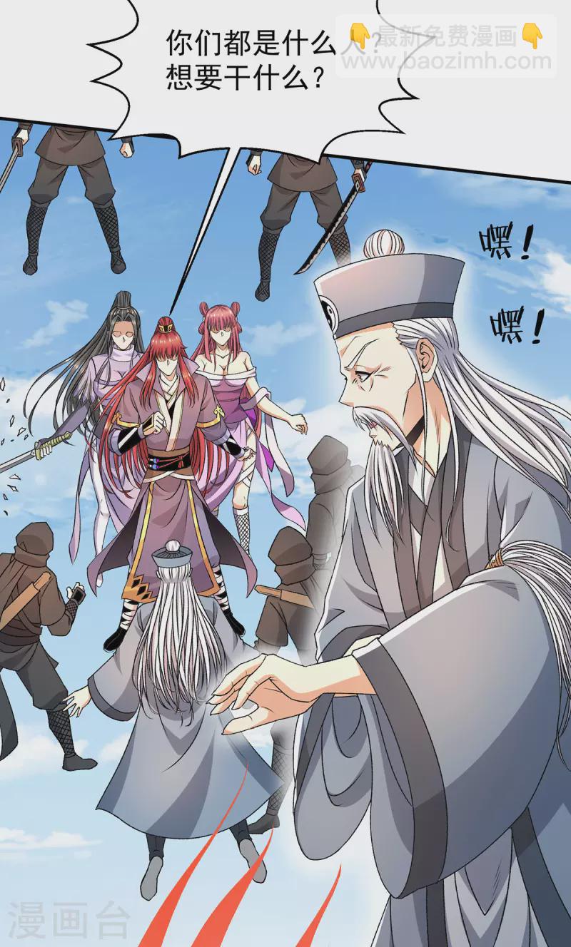 🍼都市仙王 第282话 第23页