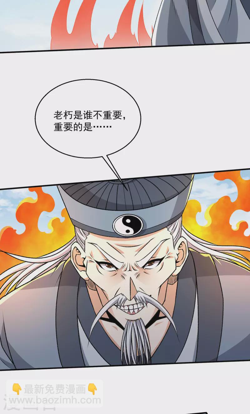 🍼都市仙王 第282话 第24页