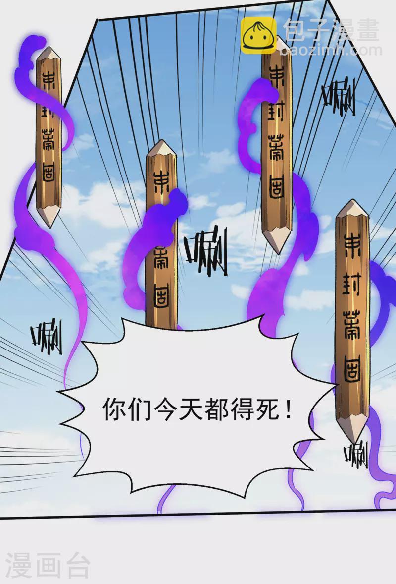 🍼都市仙王 第282话 第25页