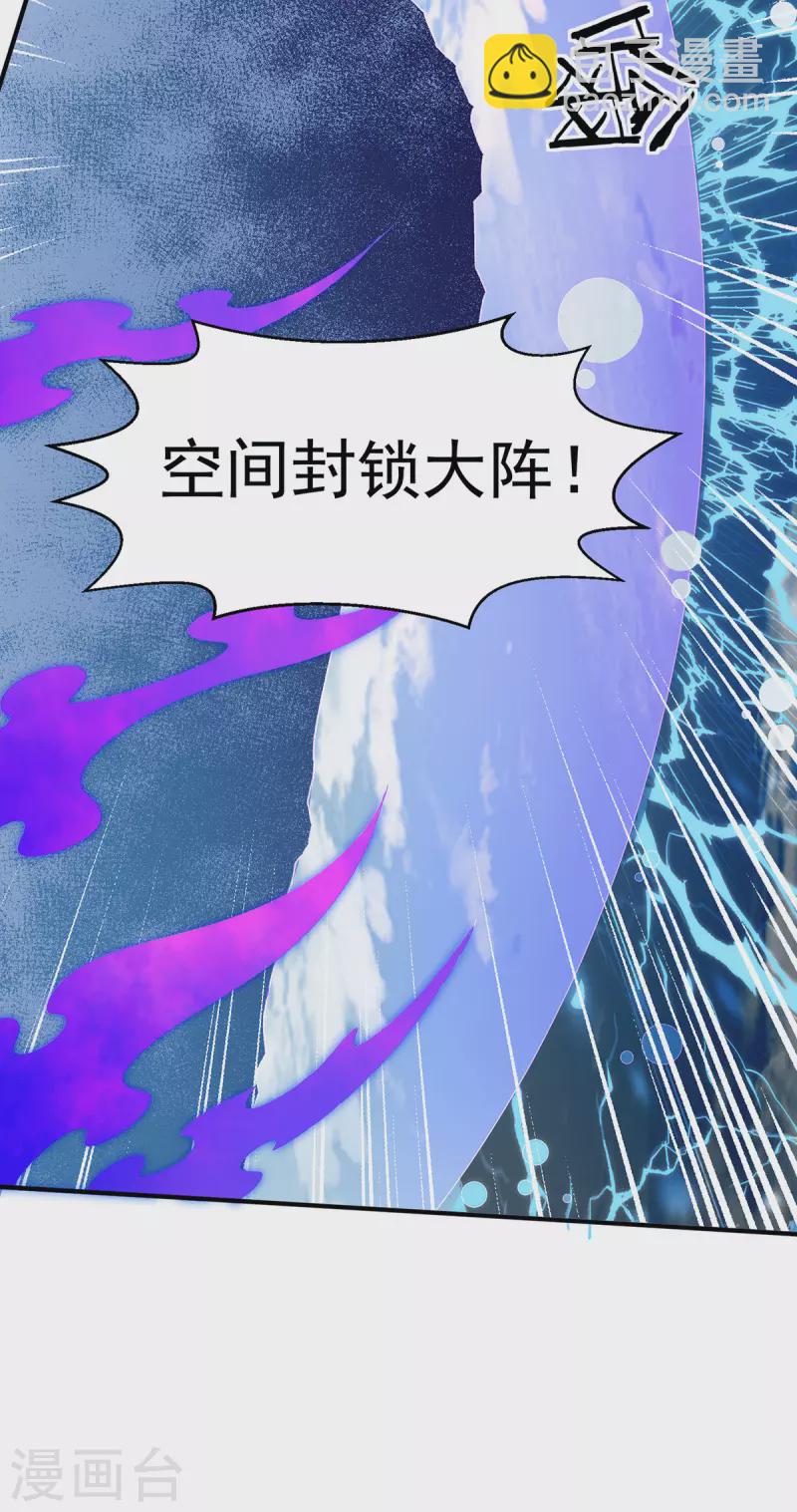 🍼都市仙王 第282话 第27页