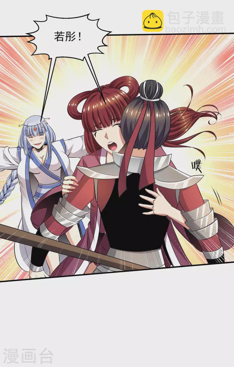 🍼都市仙王 第282话 第4页
