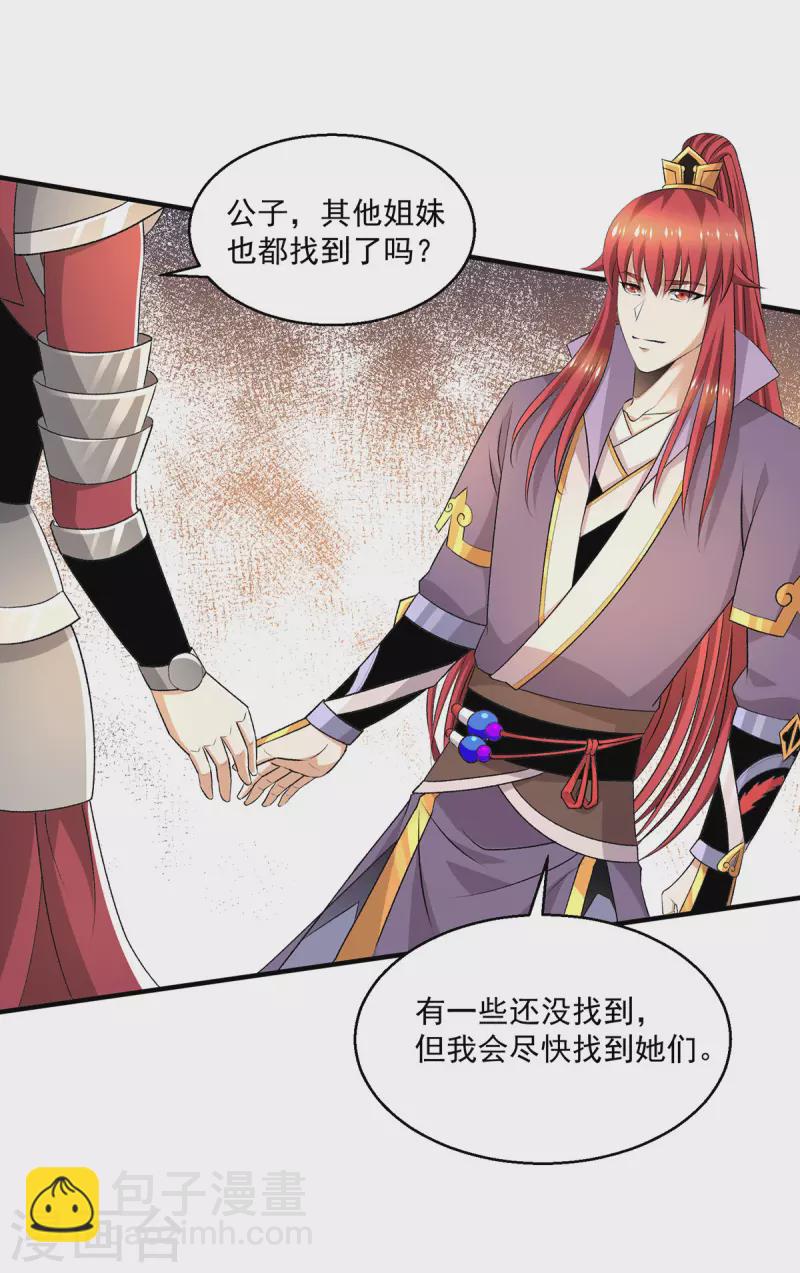 🍼都市仙王 第282话 第6页